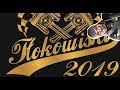 Co u Yankessa#1 - Tłokowisko 2019 Garwolin / Skodziarze z Polski / Przygody po drodze